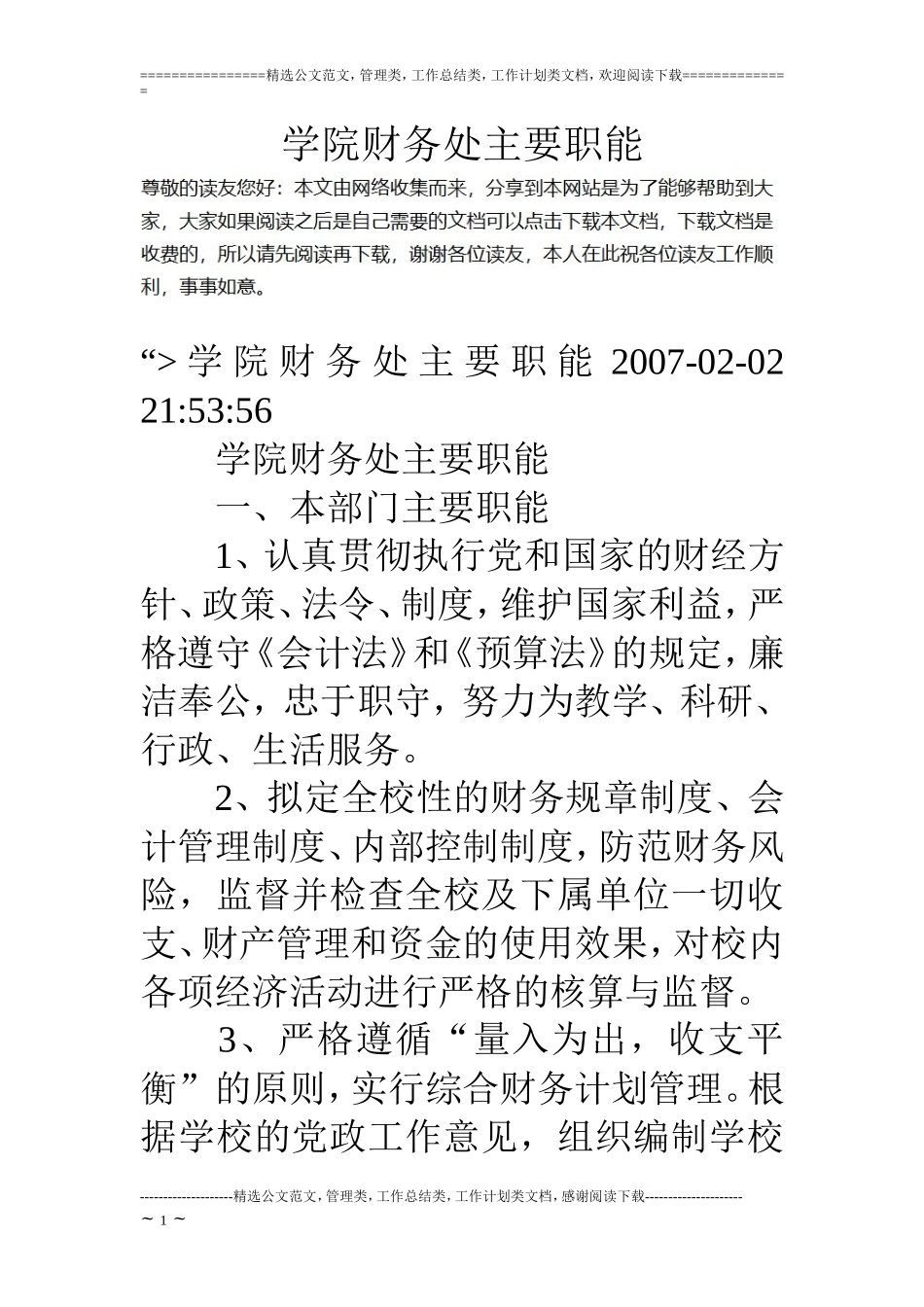 学院财务处主要职能_第1页