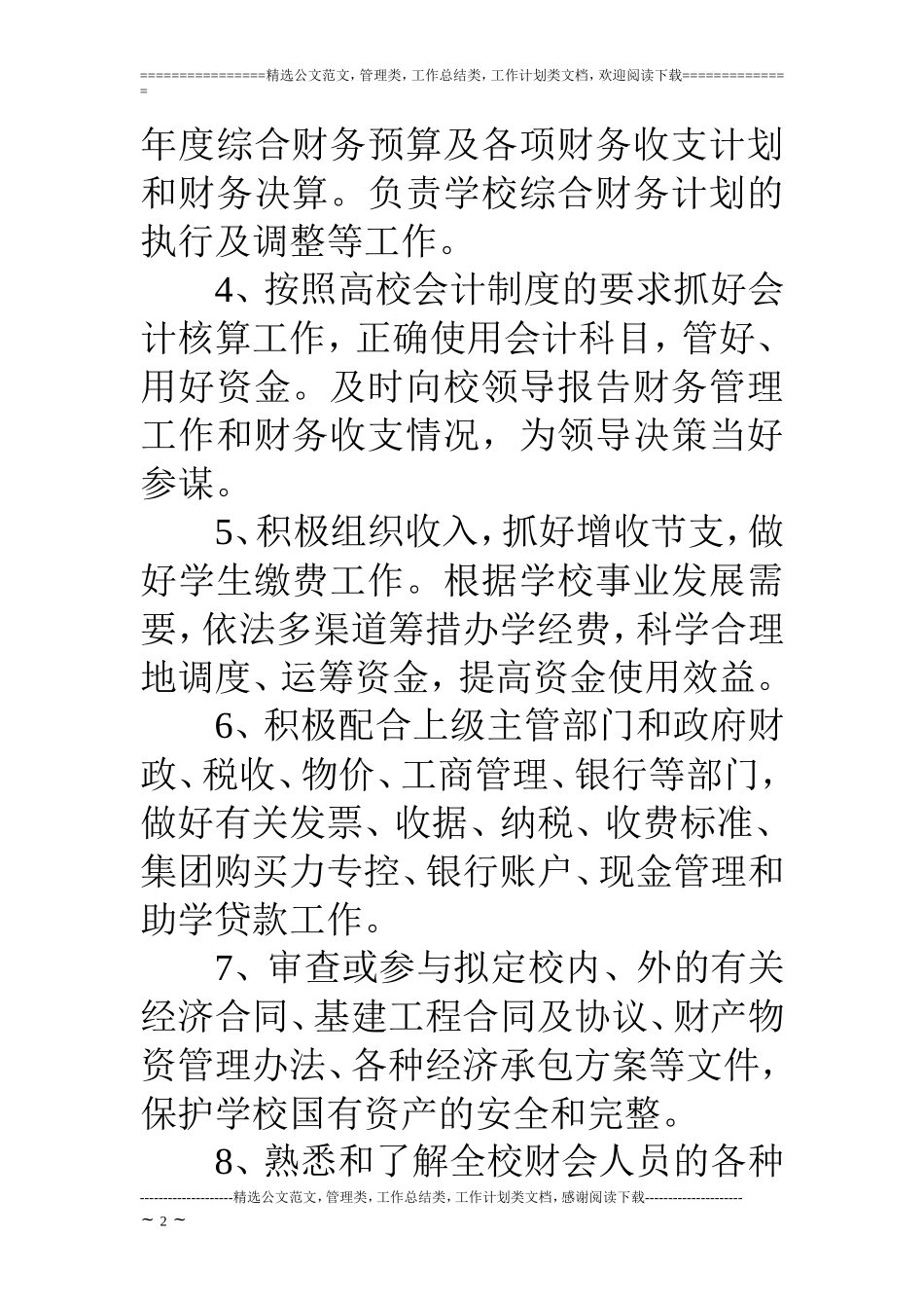 学院财务处主要职能_第2页