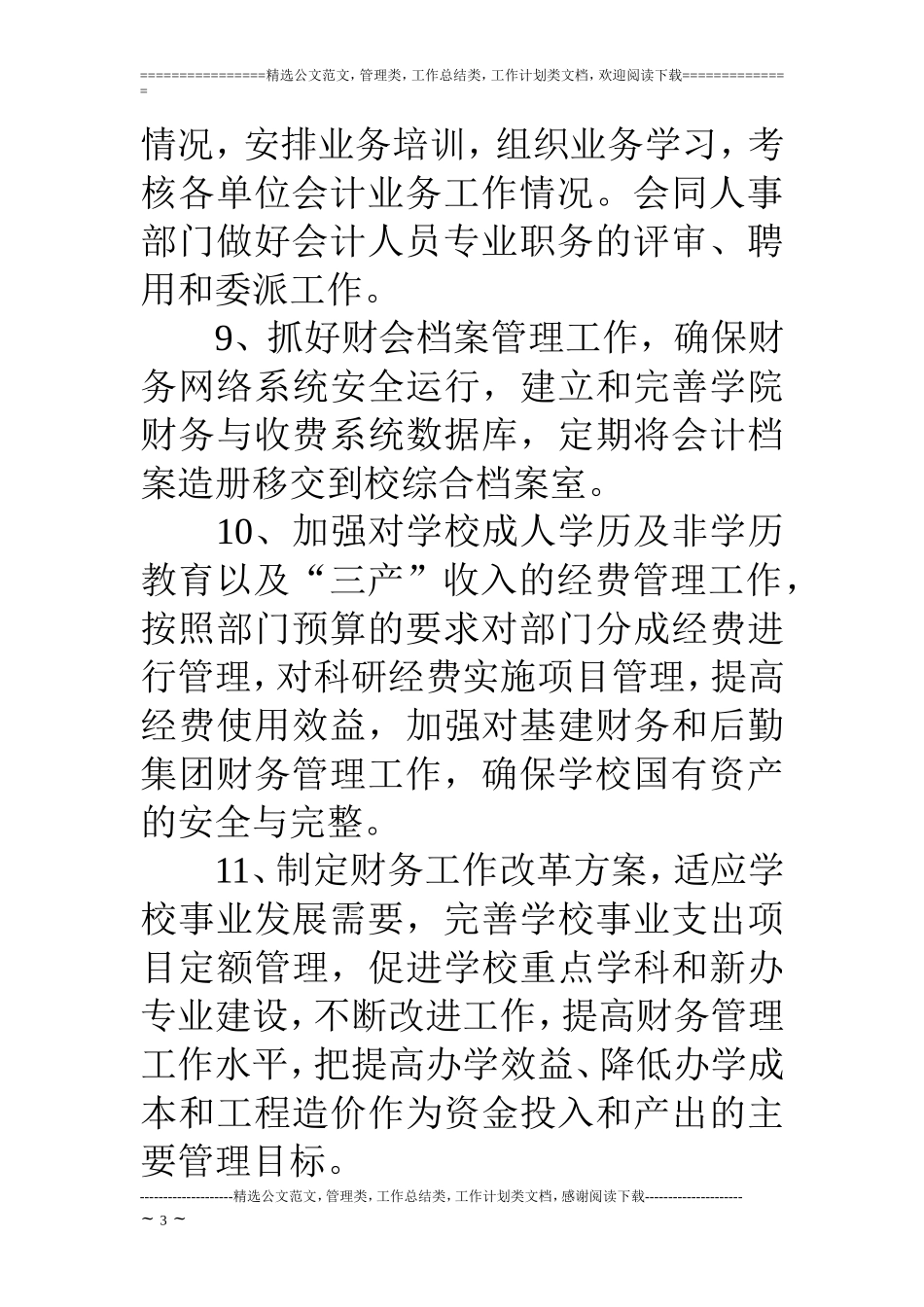 学院财务处主要职能_第3页