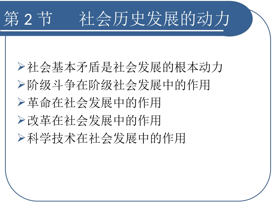 社会历史发展的动力_第2页