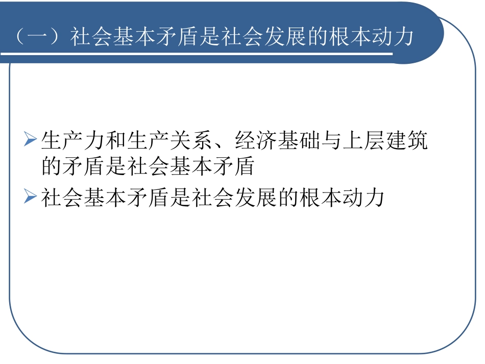 社会历史发展的动力_第3页