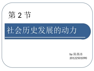 社会历史发展的动力