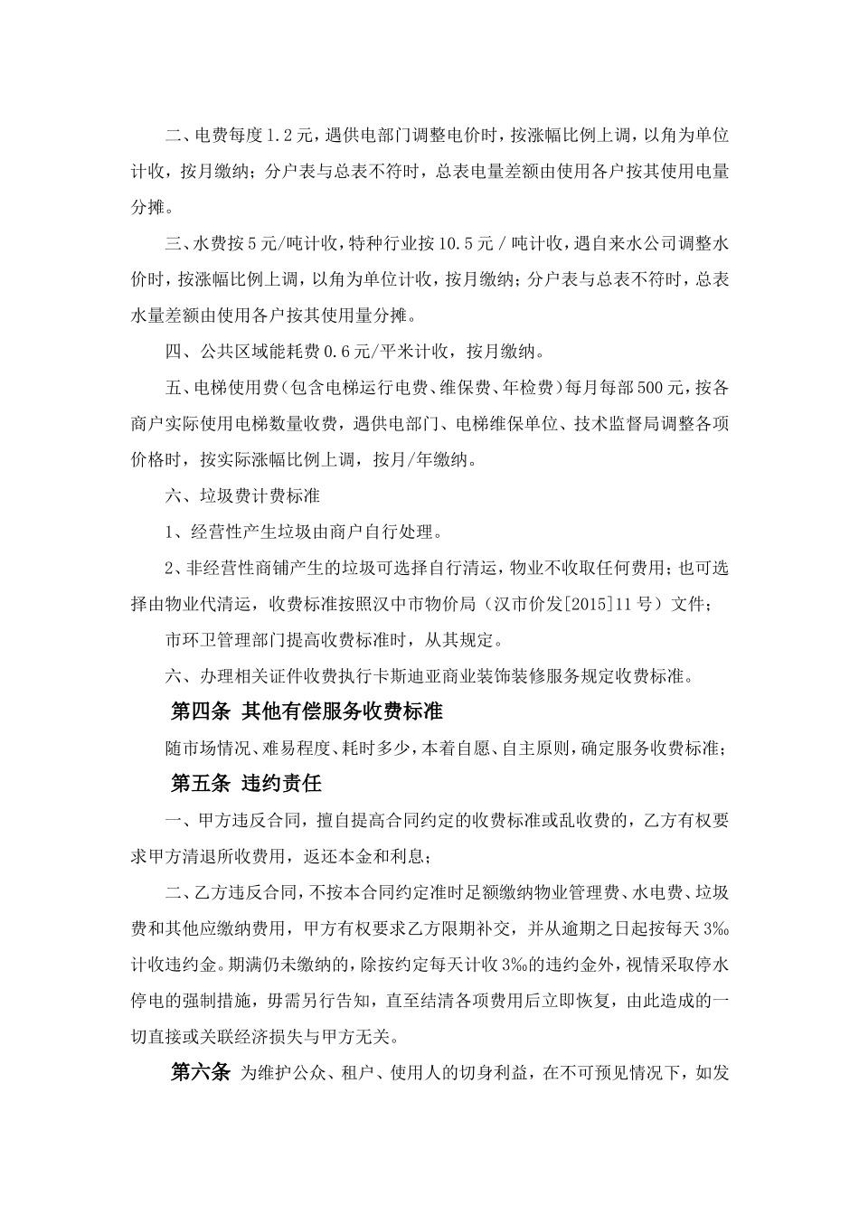 商铺物业管理服务合同_第3页