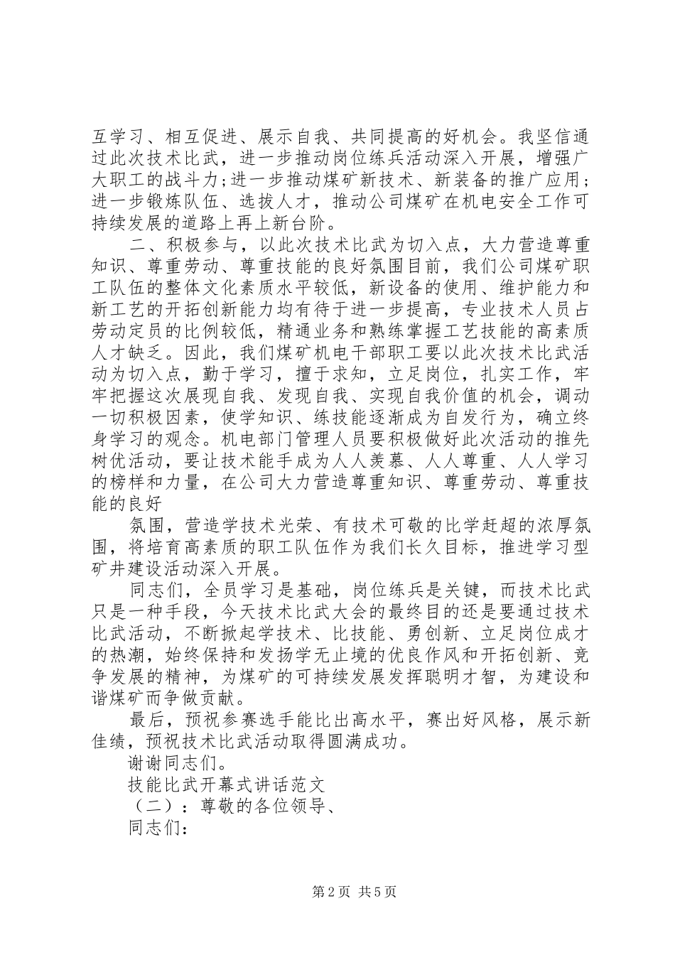 技能比武开幕式讲话_第2页