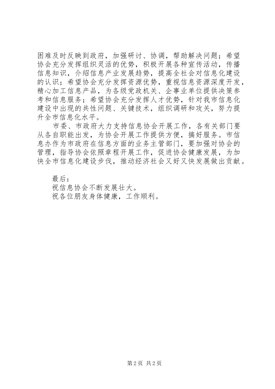 全市信息协会成立大会上的讲话_第2页