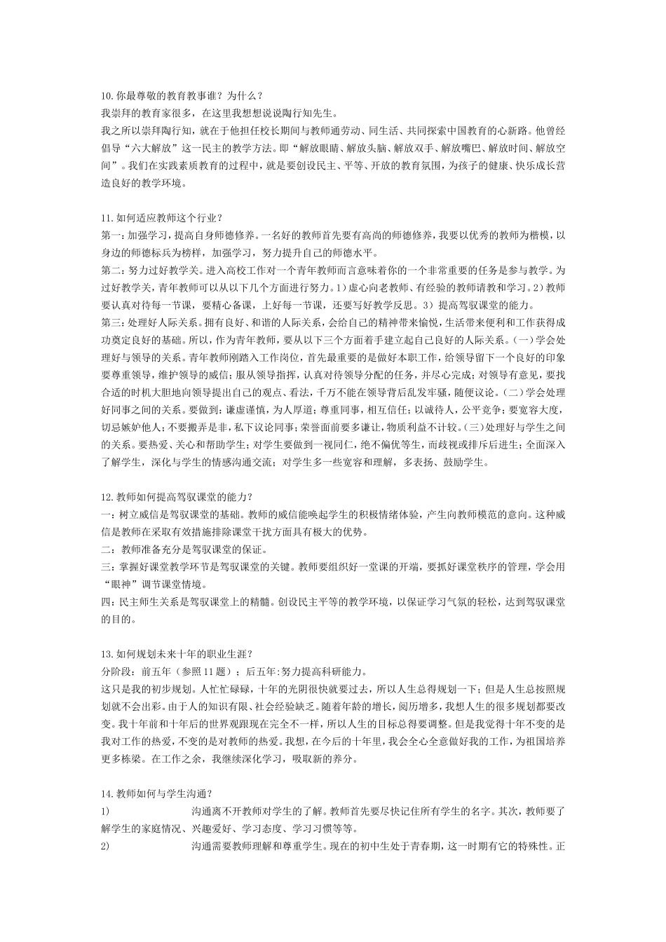 教师招聘答辩精选_第2页
