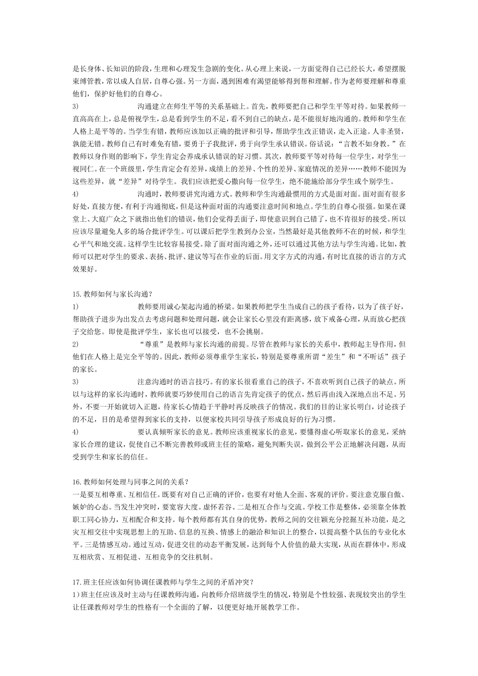教师招聘答辩精选_第3页