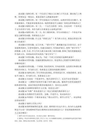 教师招聘答辩精选
