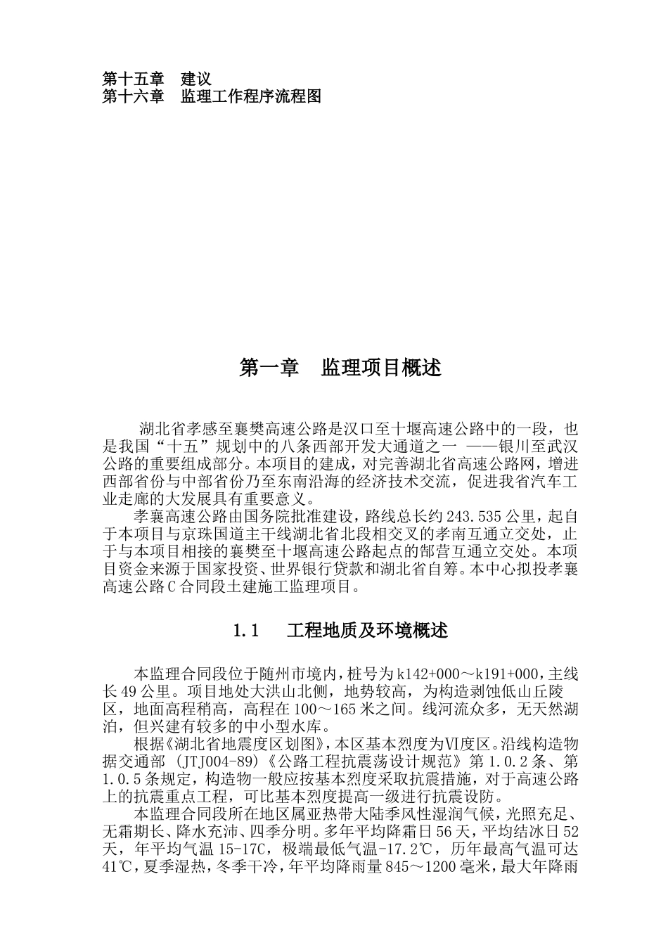 公路工程监理大纲_第2页