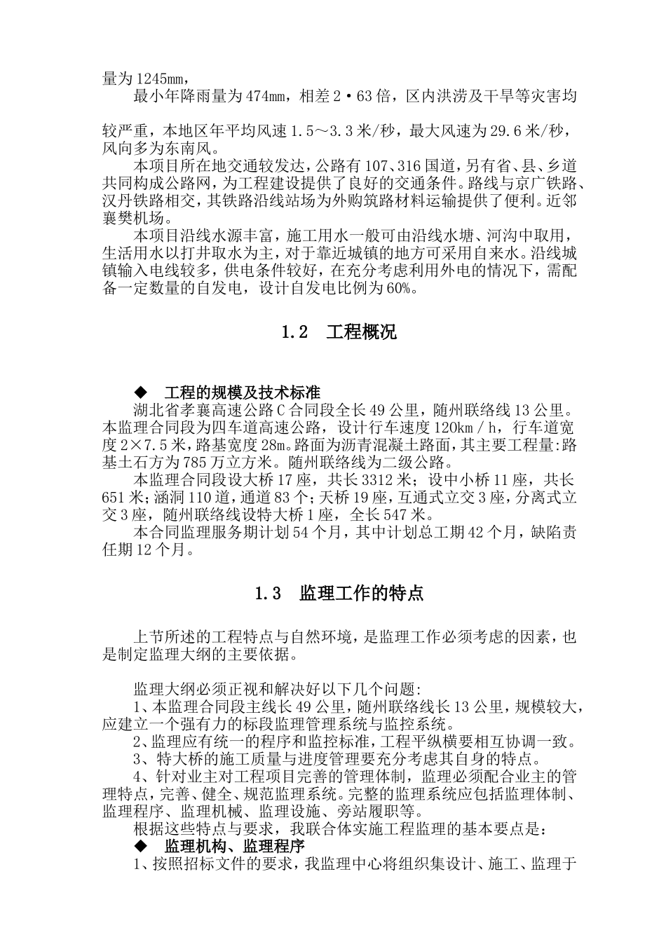 公路工程监理大纲_第3页