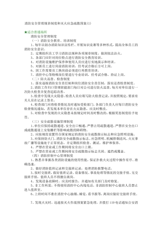 消防安全管理规章制度和灭火应急疏散预案