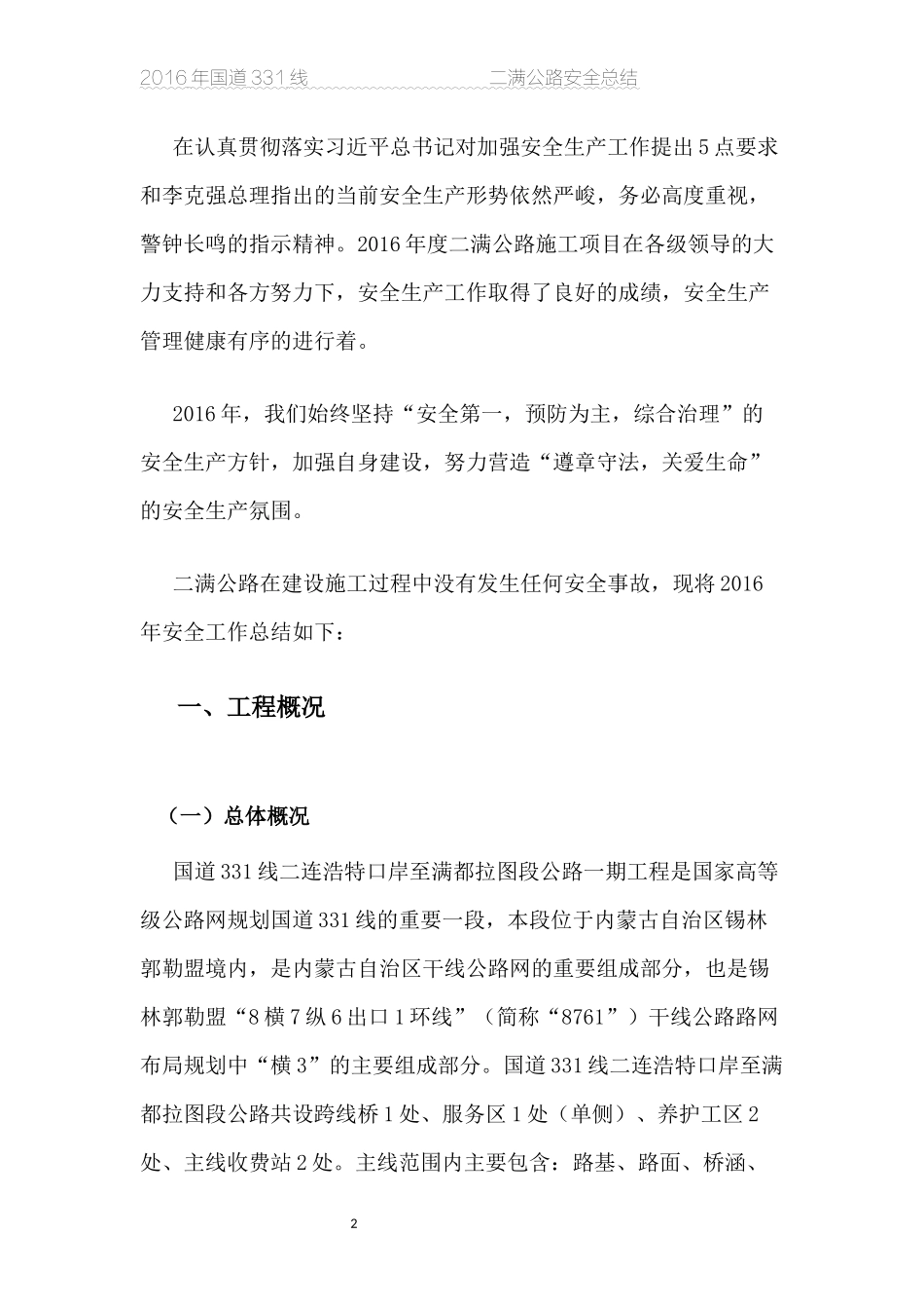 公路工程安全工作总结_第2页