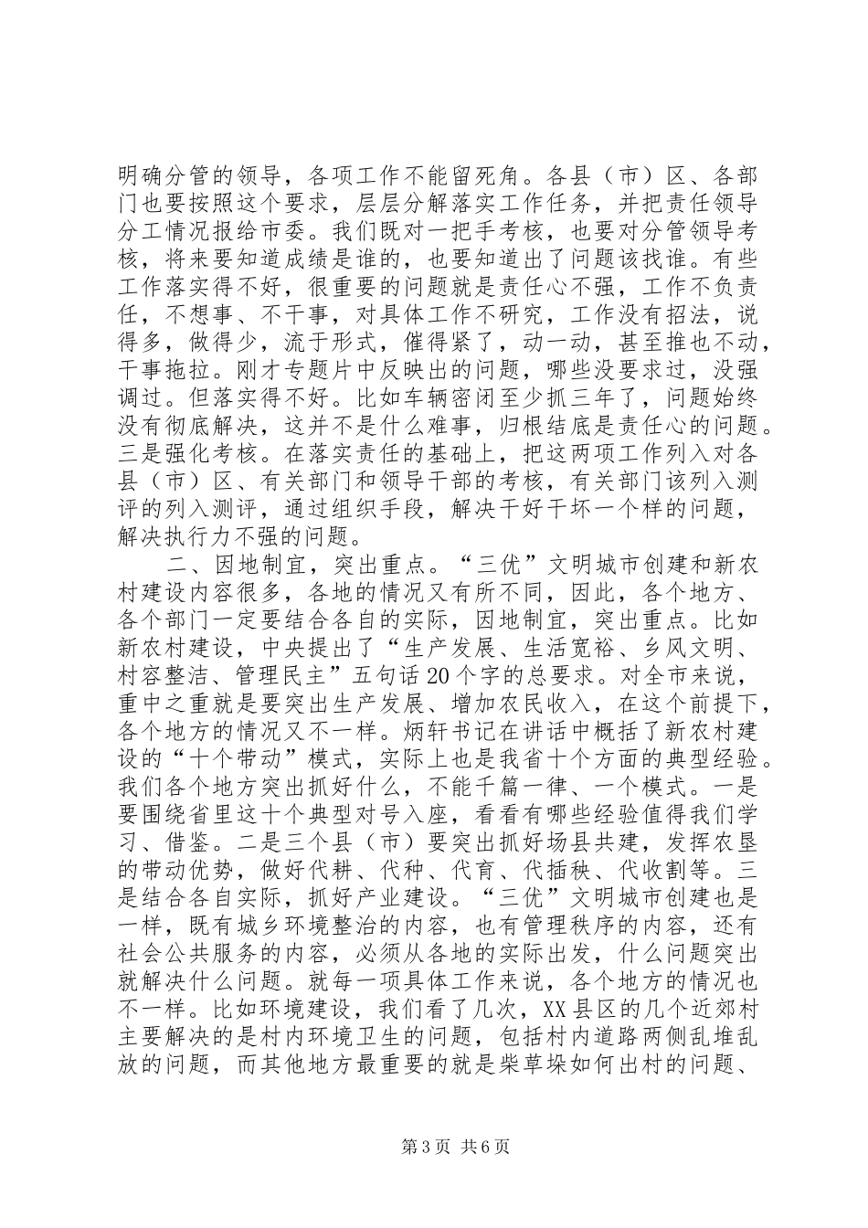 市长在三优创建工作会讲话_第3页