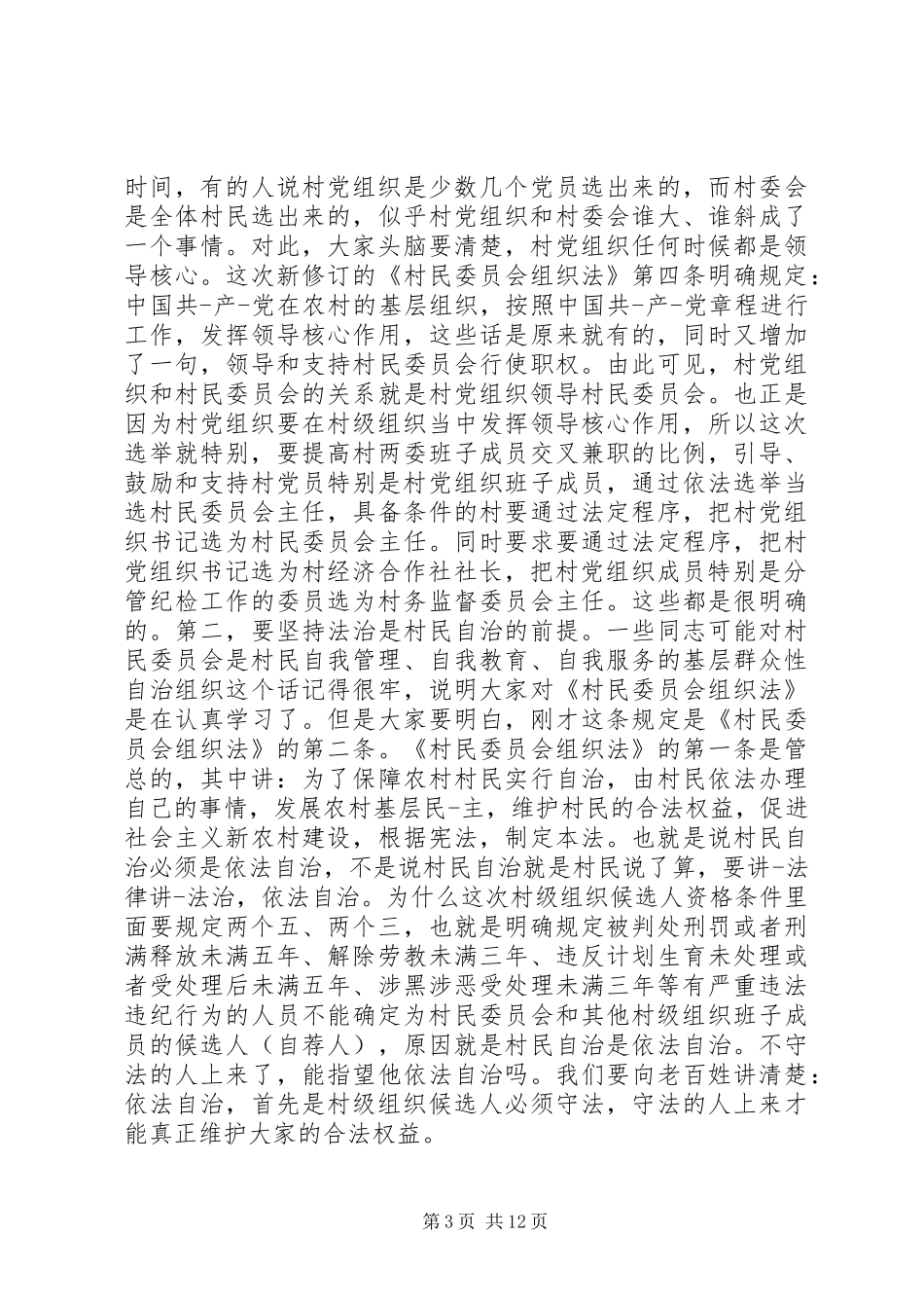 村级换届选举演讲稿_第3页