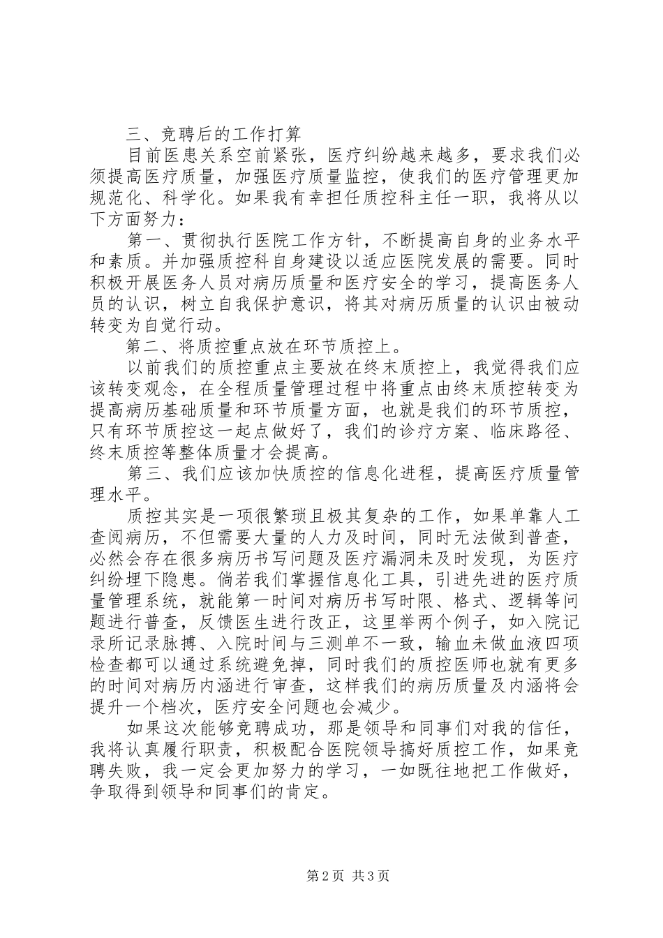 质控科主任竞聘演讲稿_第2页