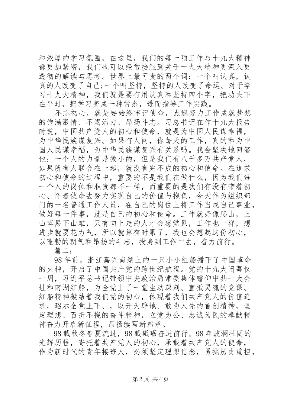 践行初心使命发言稿两篇_第2页