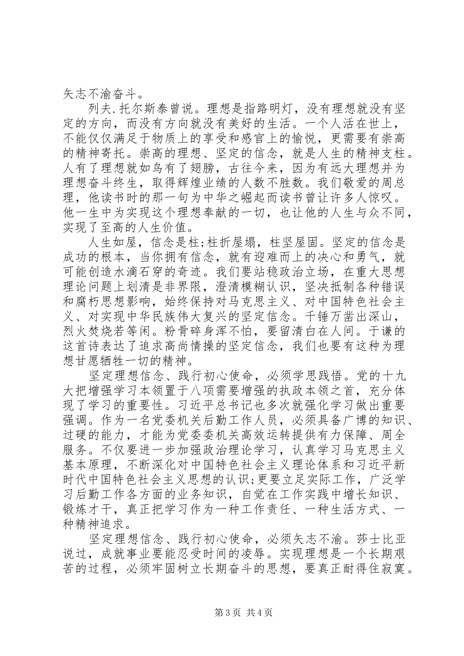 践行初心使命发言稿两篇_第3页