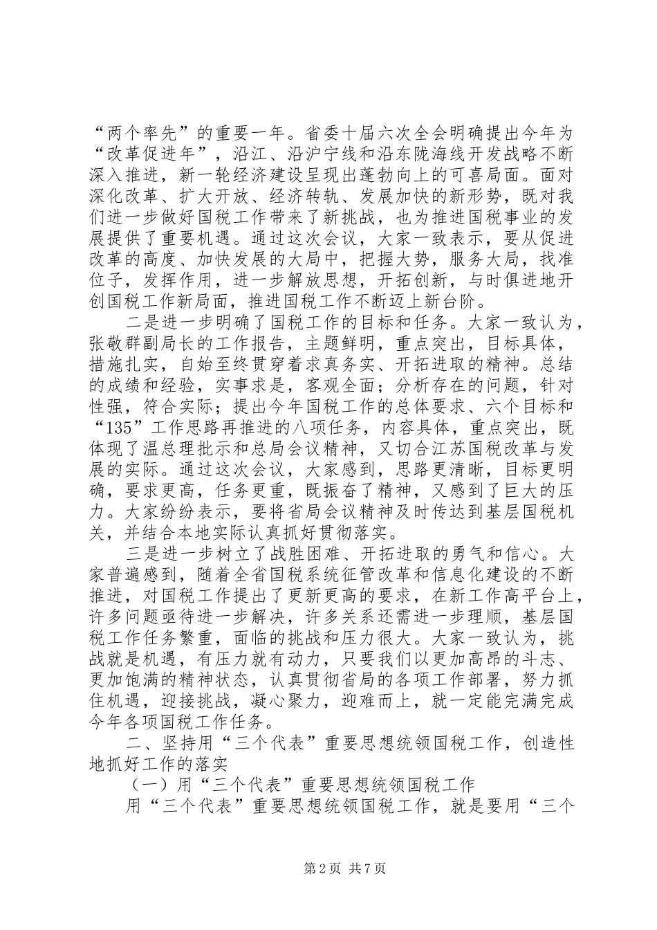 国税会议结束讲话_第2页