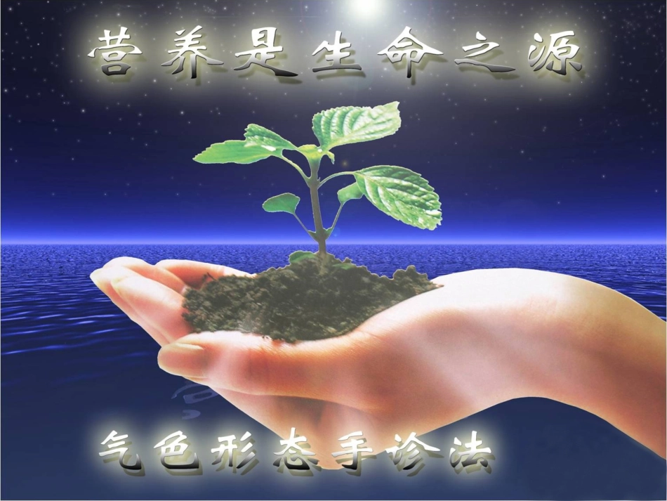 中医基础理论气色形手诊——刘剑峰_第1页