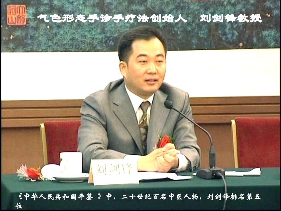 中医基础理论气色形手诊——刘剑峰_第2页