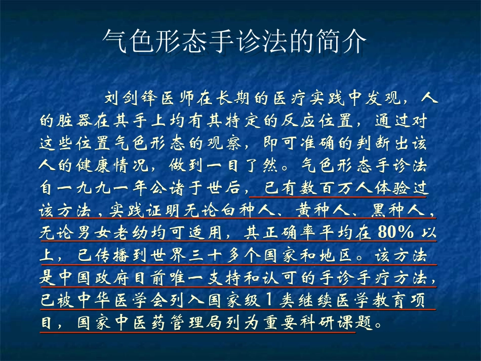 中医基础理论气色形手诊——刘剑峰_第3页