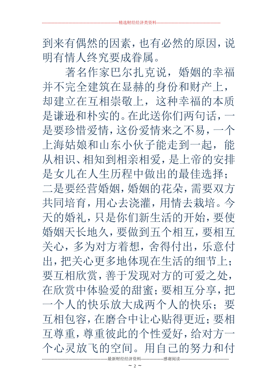 父母在女儿婚礼上的致辞_第2页