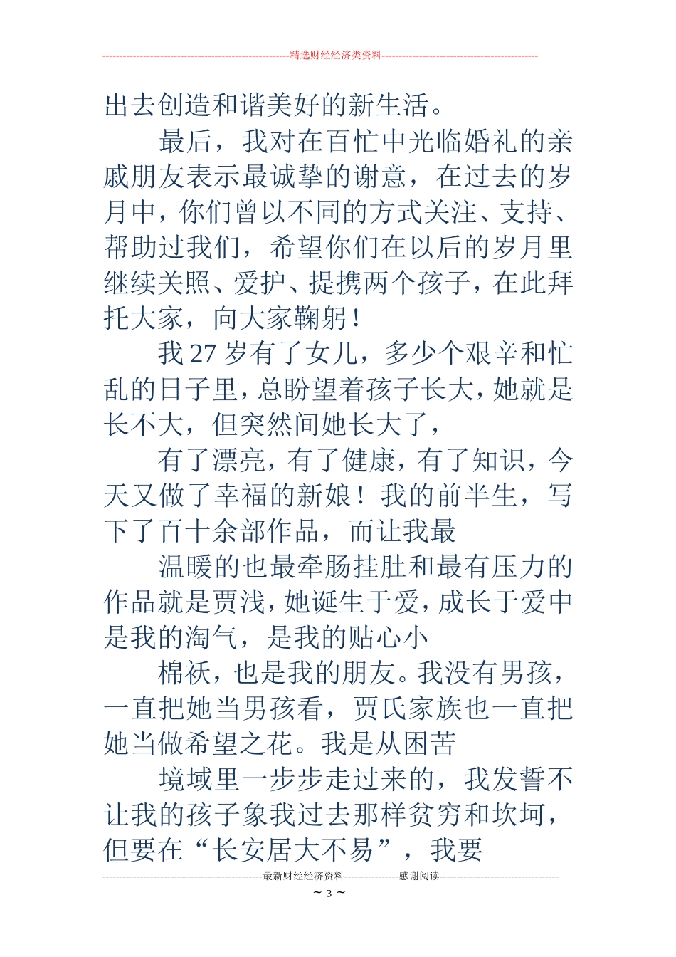 父母在女儿婚礼上的致辞_第3页