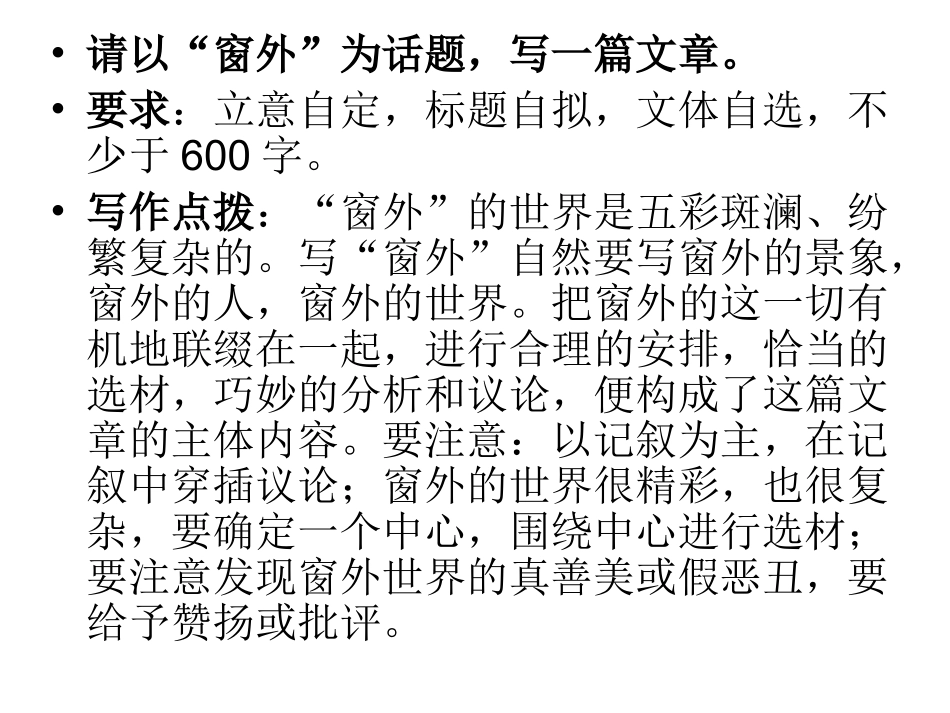 作文训练《窗外》_第2页