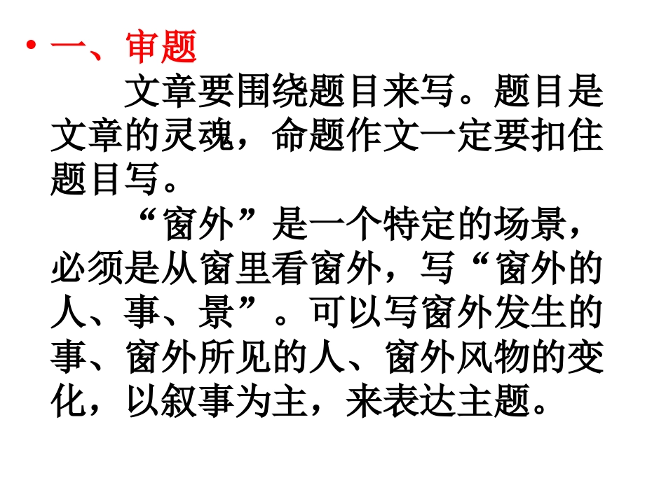 作文训练《窗外》_第3页