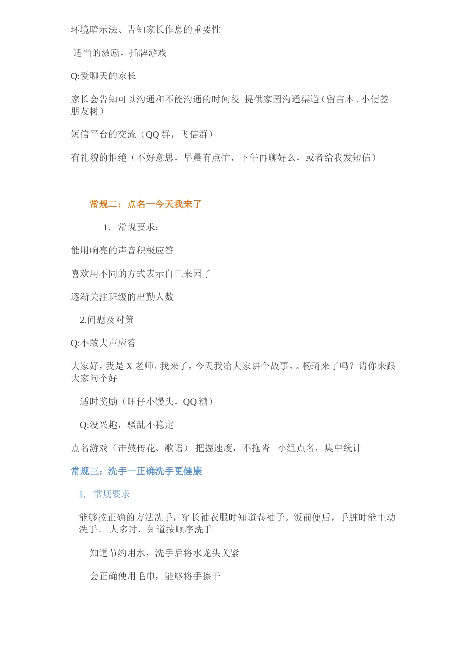 幼儿园一日常规、问题及对策_第2页