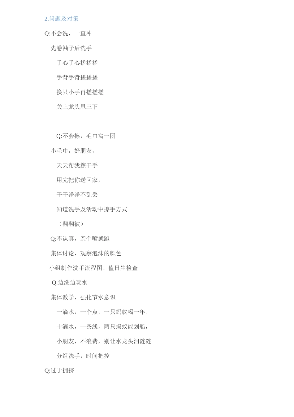 幼儿园一日常规、问题及对策_第3页