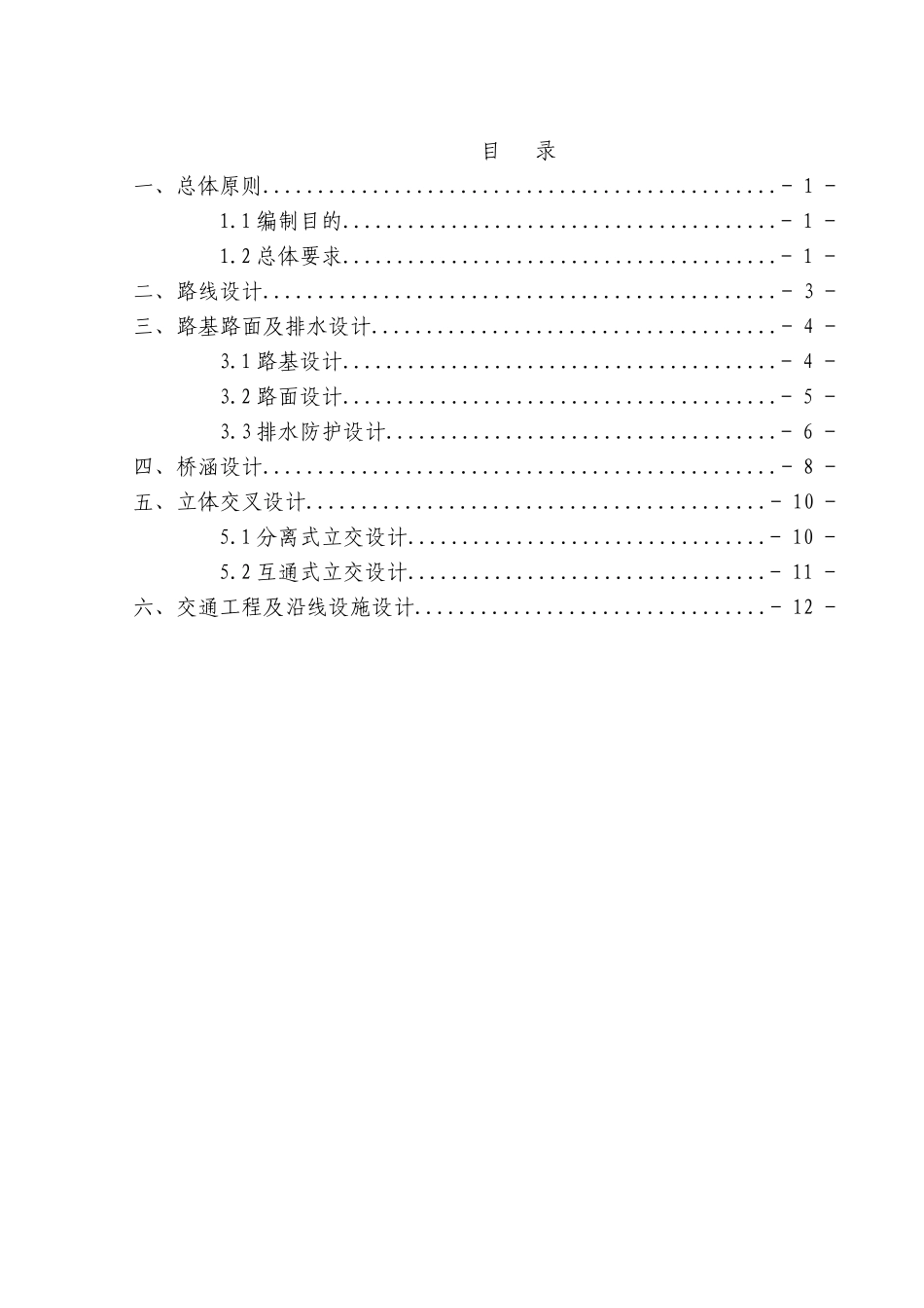 高速公路设计优化指南_第2页