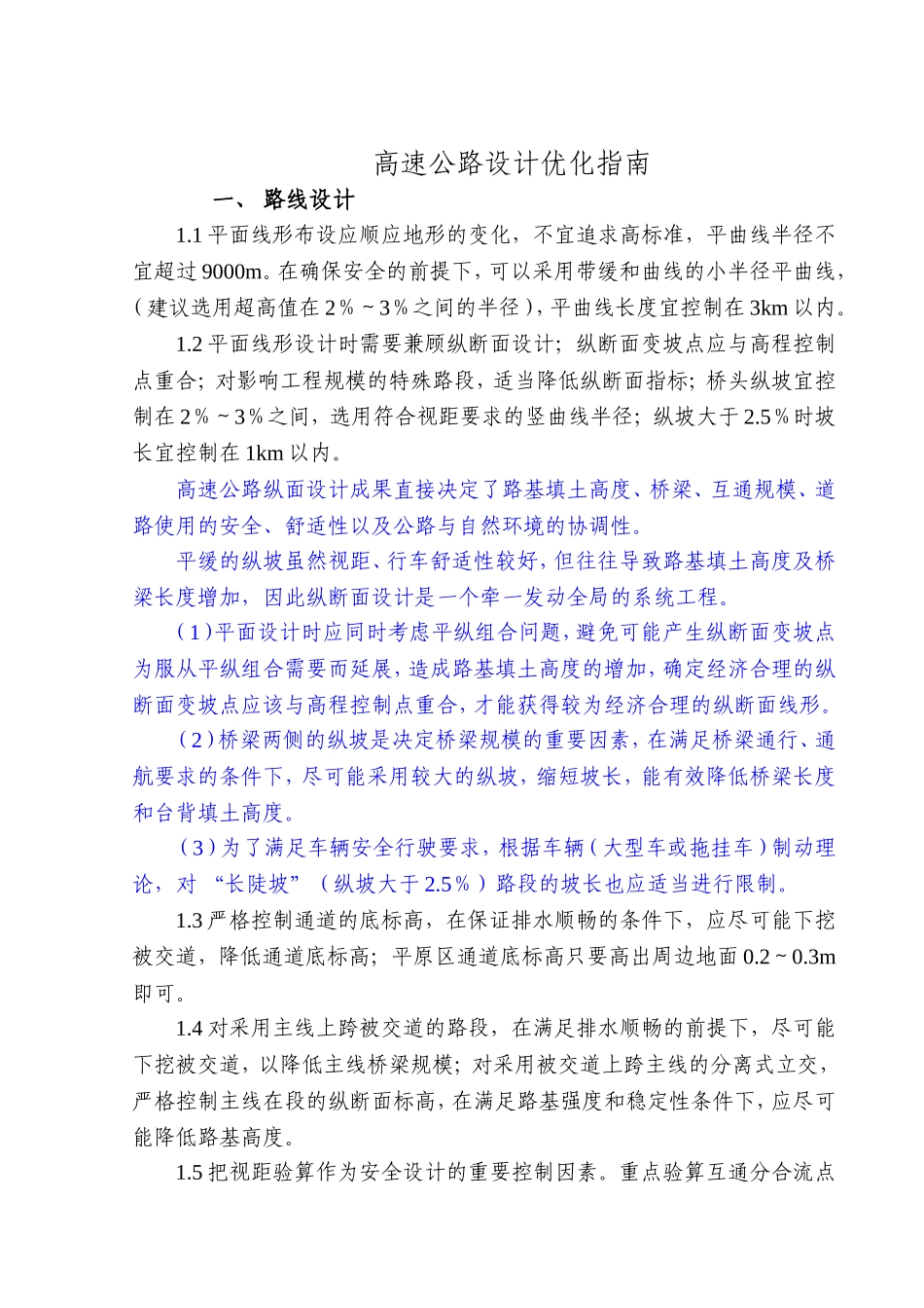 高速公路设计优化指南_第3页