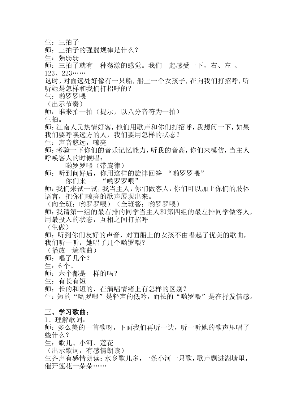 苏少版小学六年级音乐课《水乡歌儿多》教案_第2页