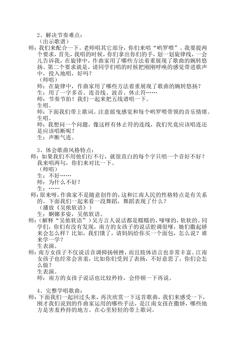 苏少版小学六年级音乐课《水乡歌儿多》教案_第3页