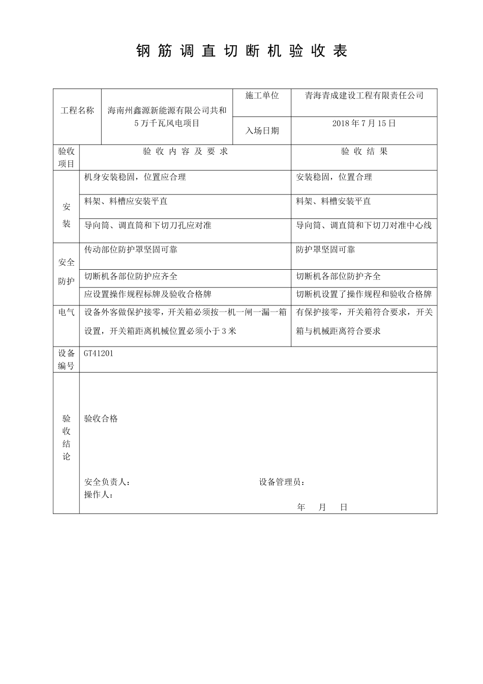 施工机具验收记录_第3页