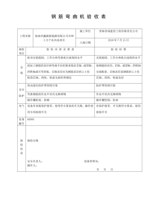 施工机具验收记录