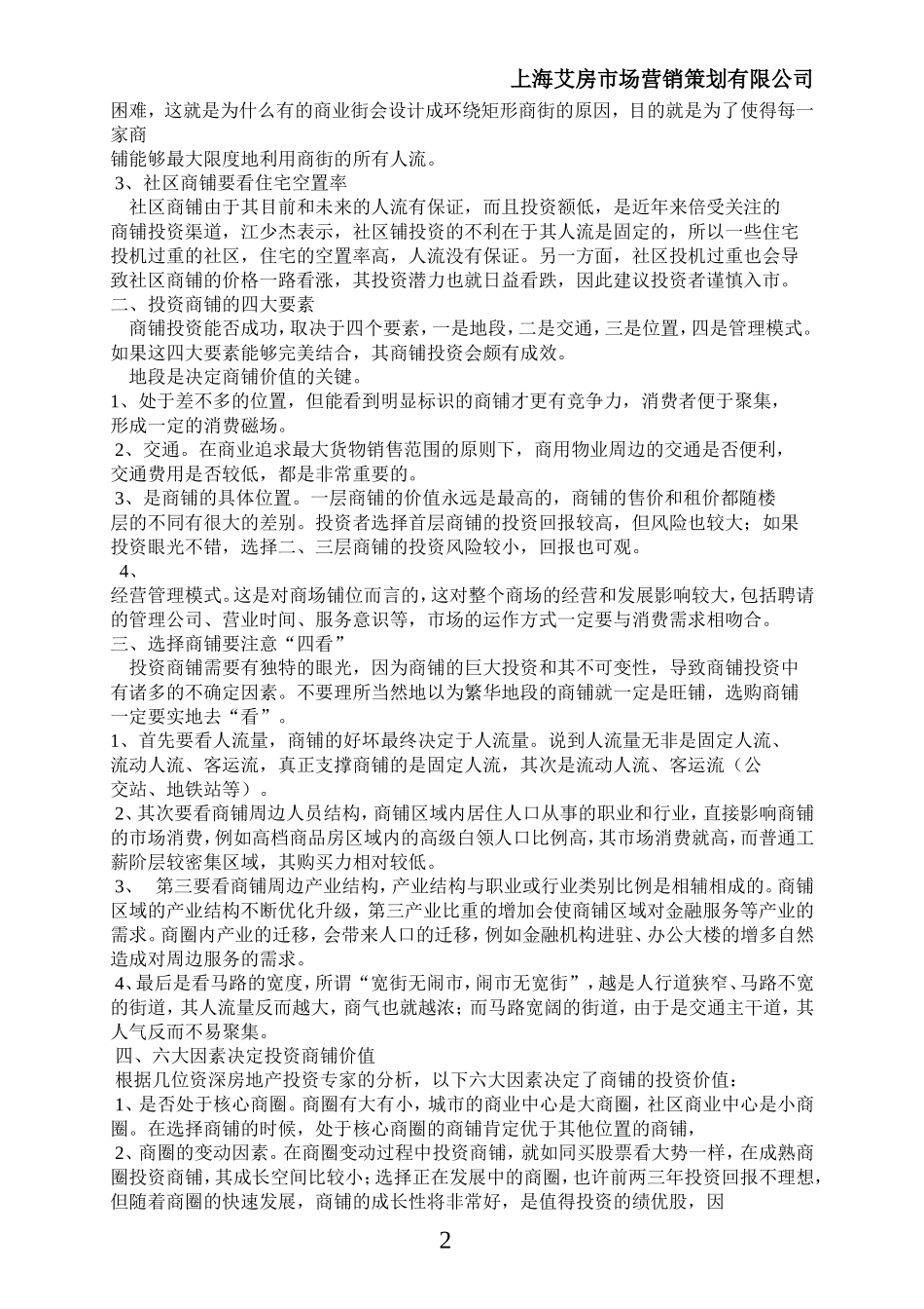 如何引导客户购买商铺_第2页