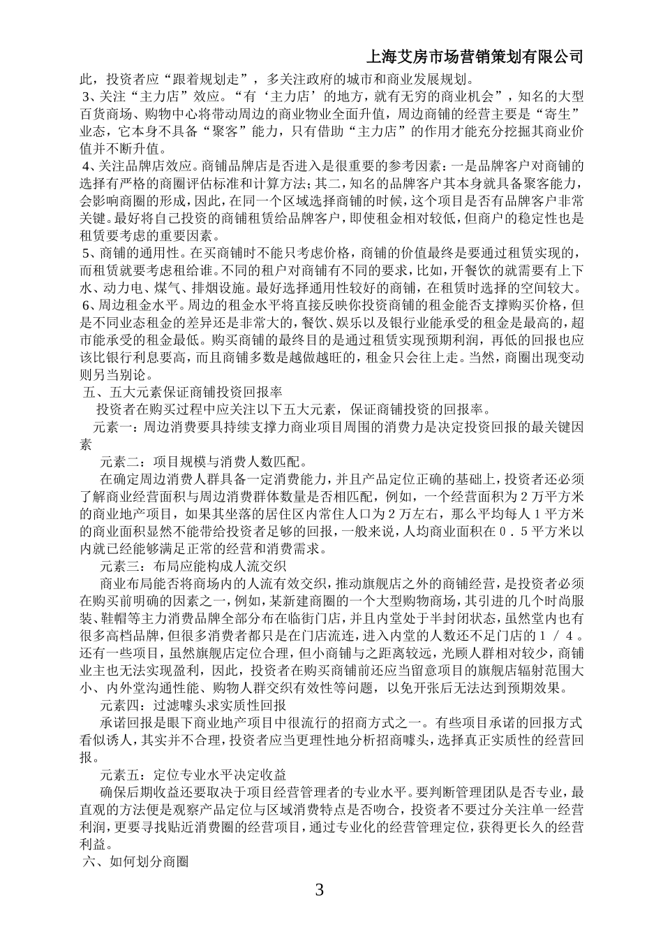 如何引导客户购买商铺_第3页