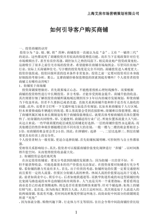 如何引导客户购买商铺