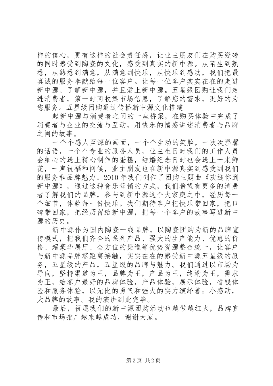 最新修改版演讲稿_第2页