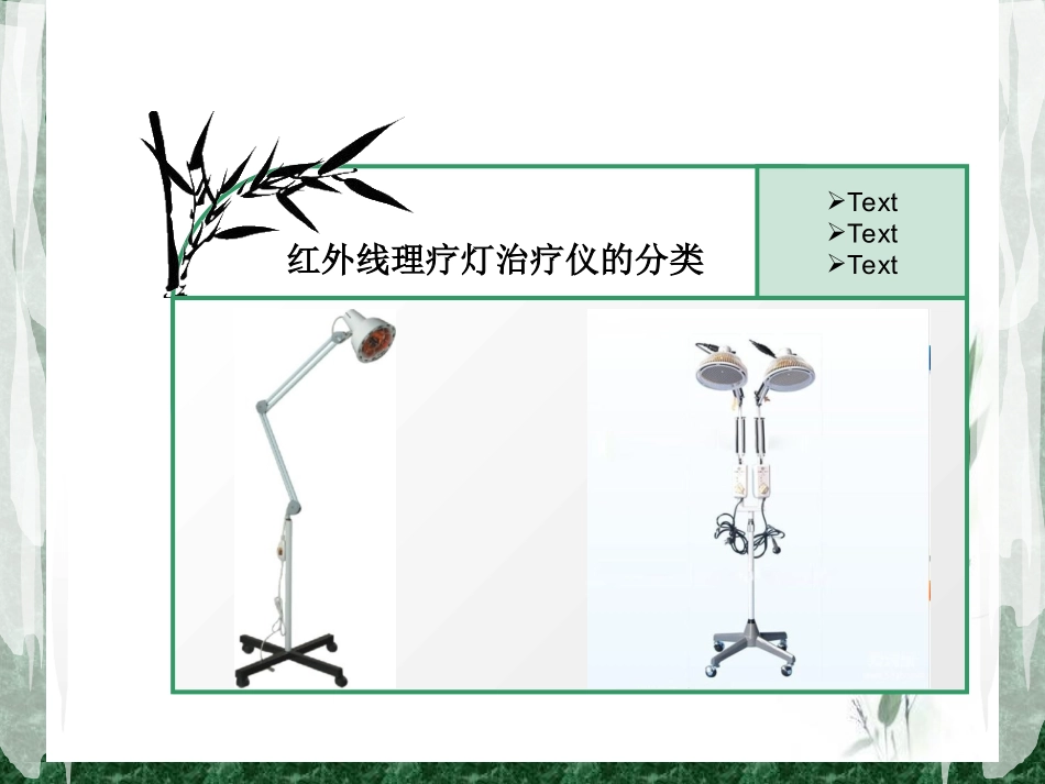 红外线灯照射_第3页