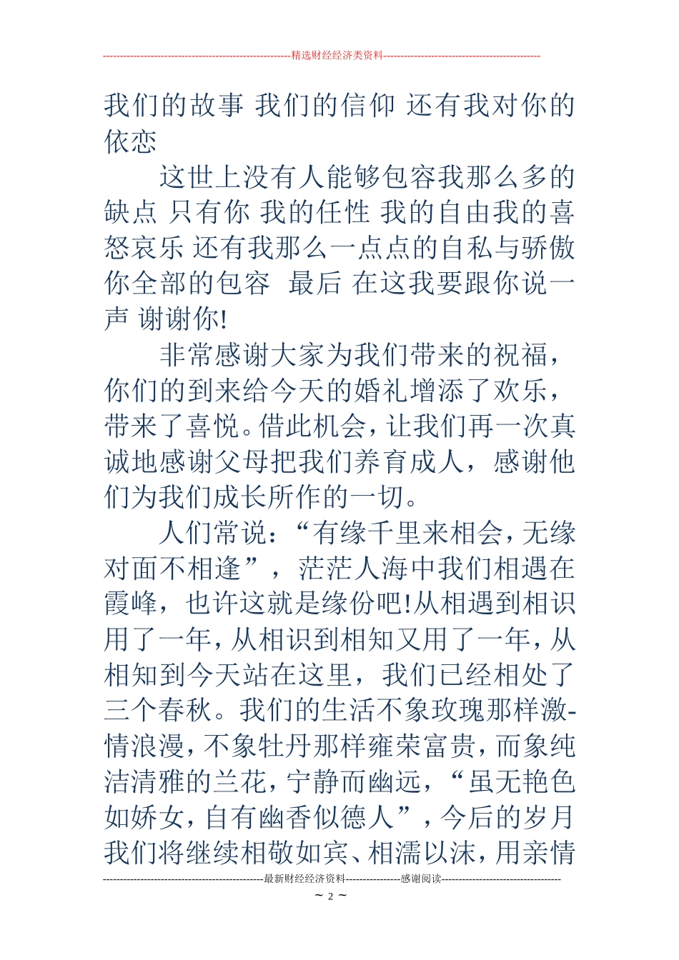 婚礼新娘发言词(精选多篇)_第2页