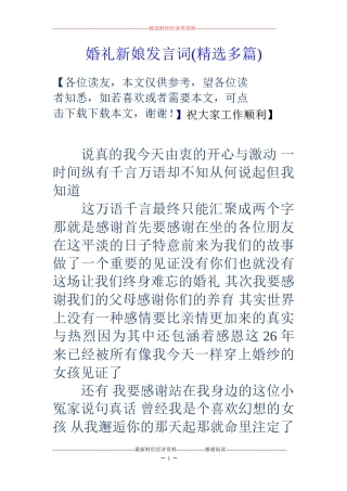 婚礼新娘发言词(精选多篇)