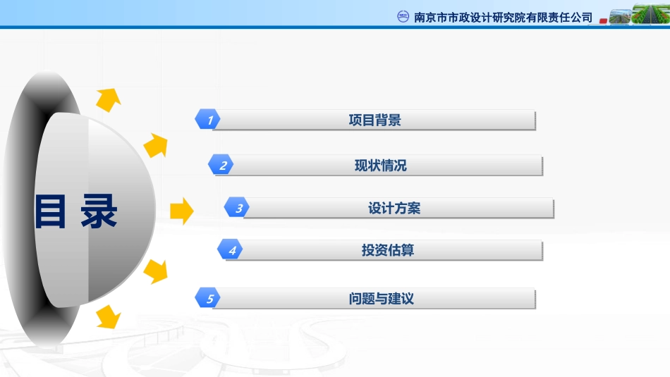 梁子岛污水管网工程方案汇报_第2页