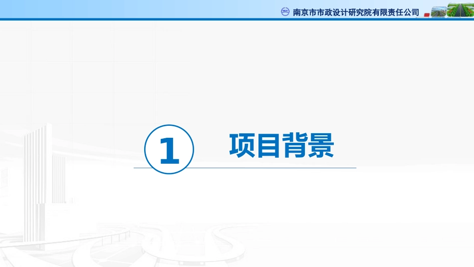 梁子岛污水管网工程方案汇报_第3页