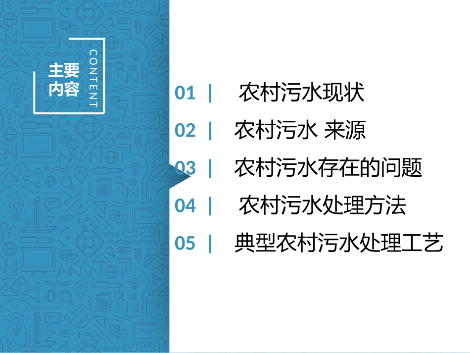 农村废水处理_第2页