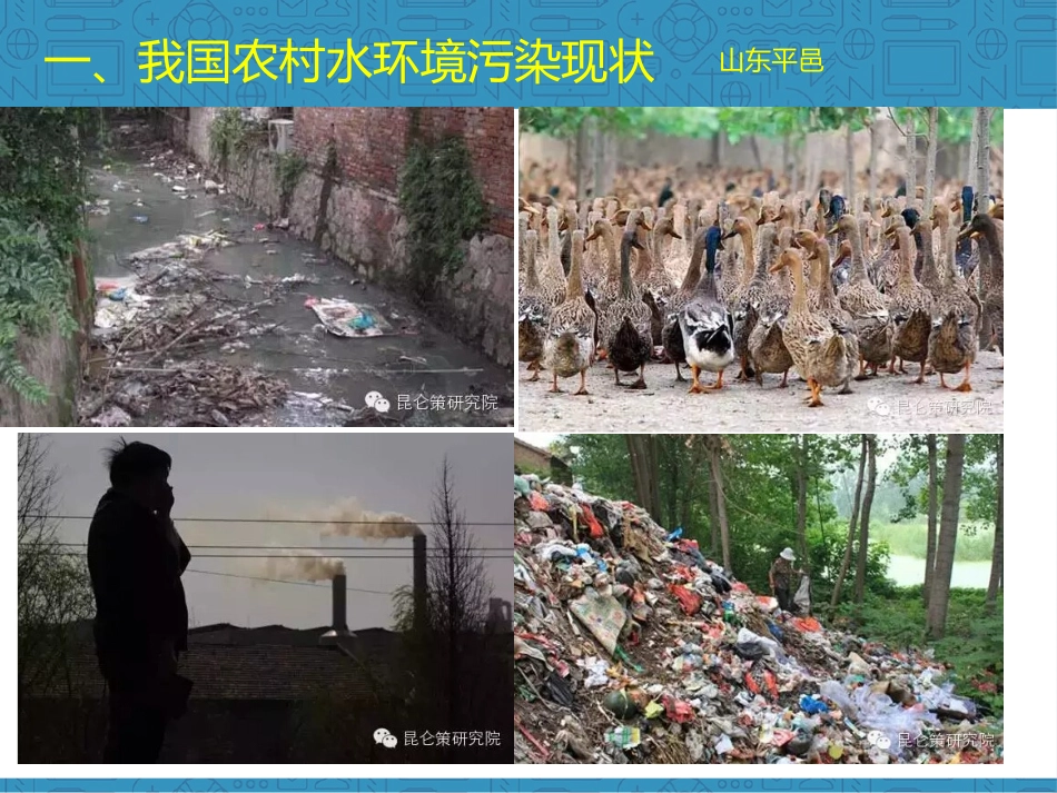 农村废水处理_第3页