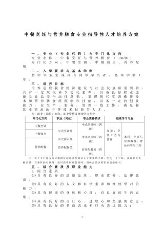 中等职业教育中餐烹饪专业指导性人才培养方案
