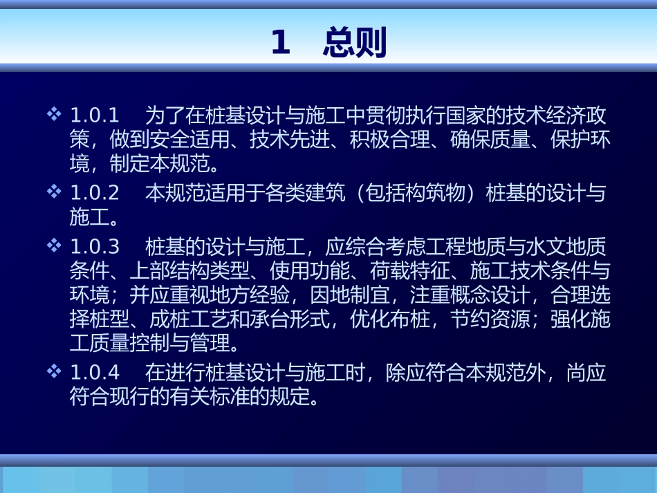 建筑桩基技术规范JGJ94-2008_第2页